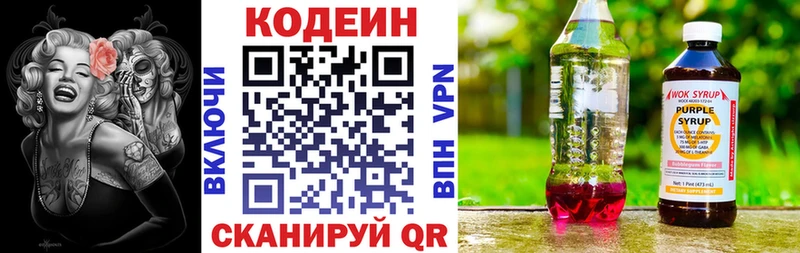 Кодеин напиток Lean (лин)  где можно купить наркотик  Алзамай 